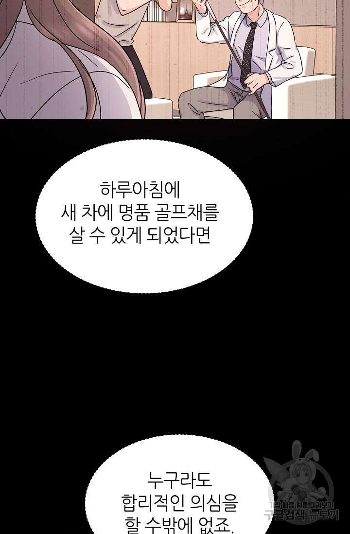 만렙 닥터 리턴즈 18화 11