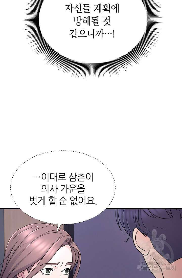 만렙 닥터 리턴즈 18화 14