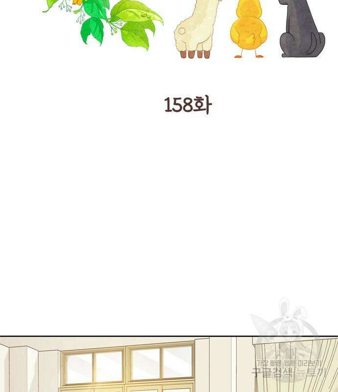 소녀의 세계 2부 158화 3