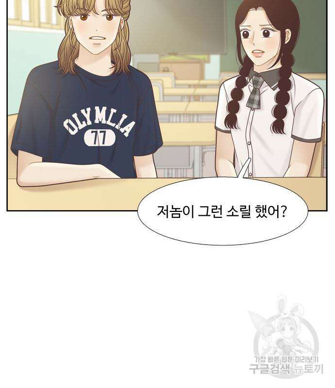 소녀의 세계 2부 158화 20
