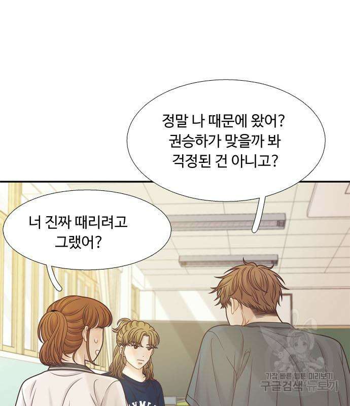 소녀의 세계 2부 158화 27