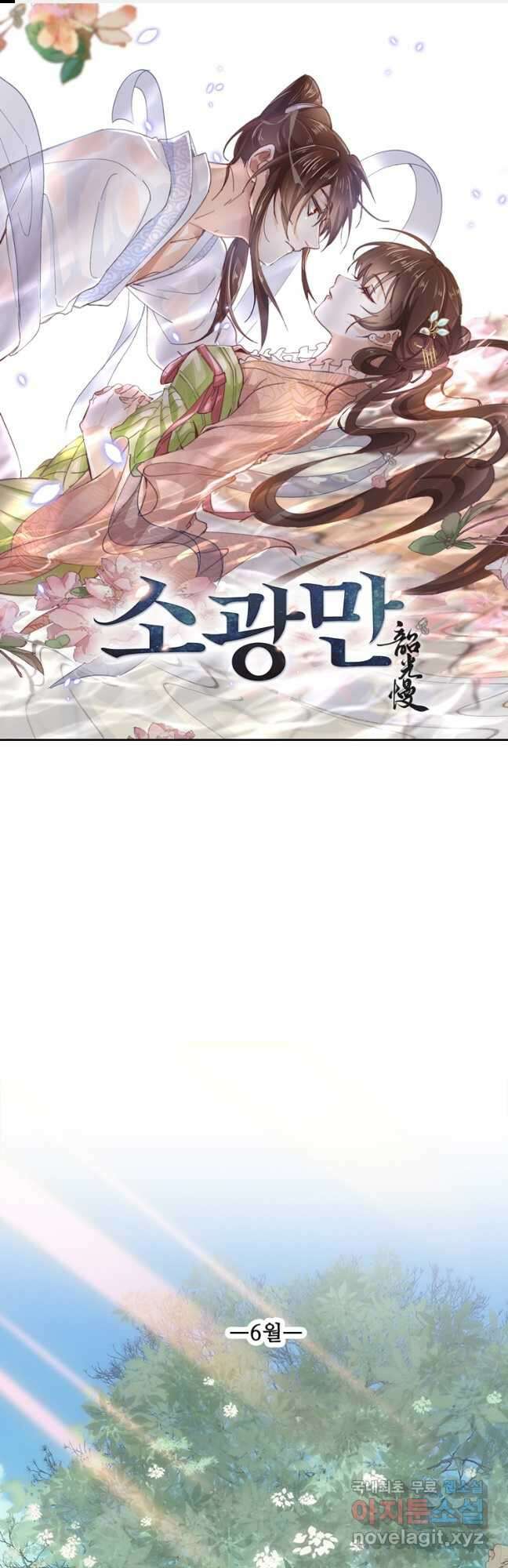 소광만 70화 1