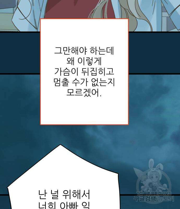 칼가는 소녀 153화 21
