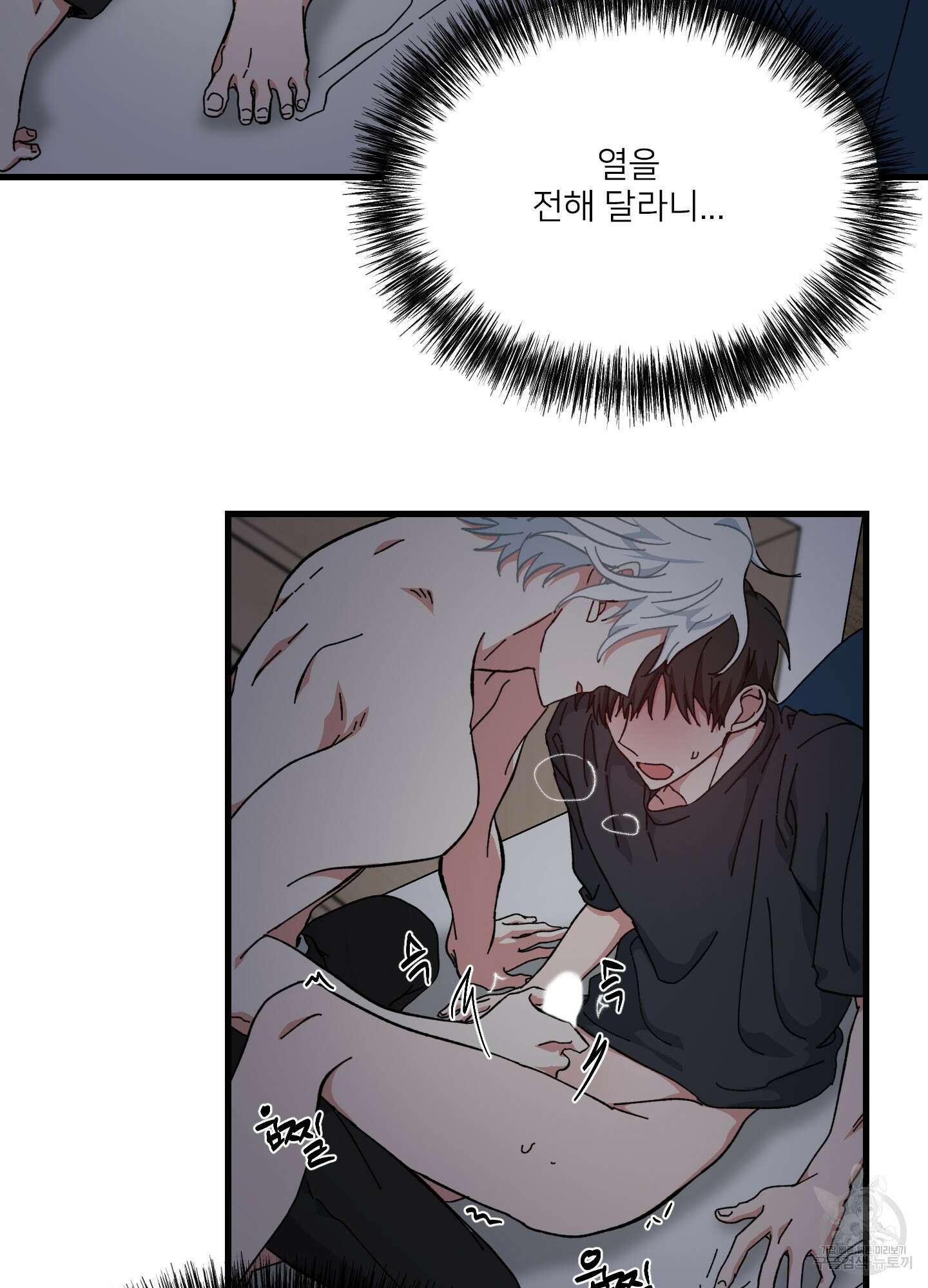 러브 미, 마이 갓 21화 4