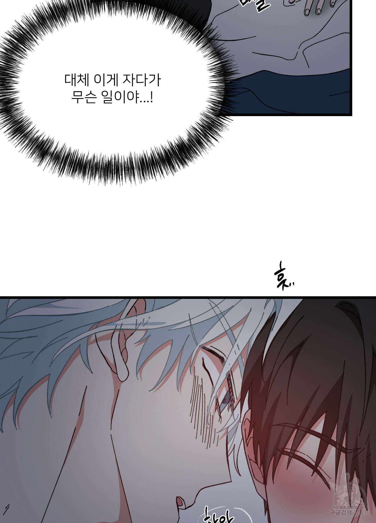 러브 미, 마이 갓 21화 5
