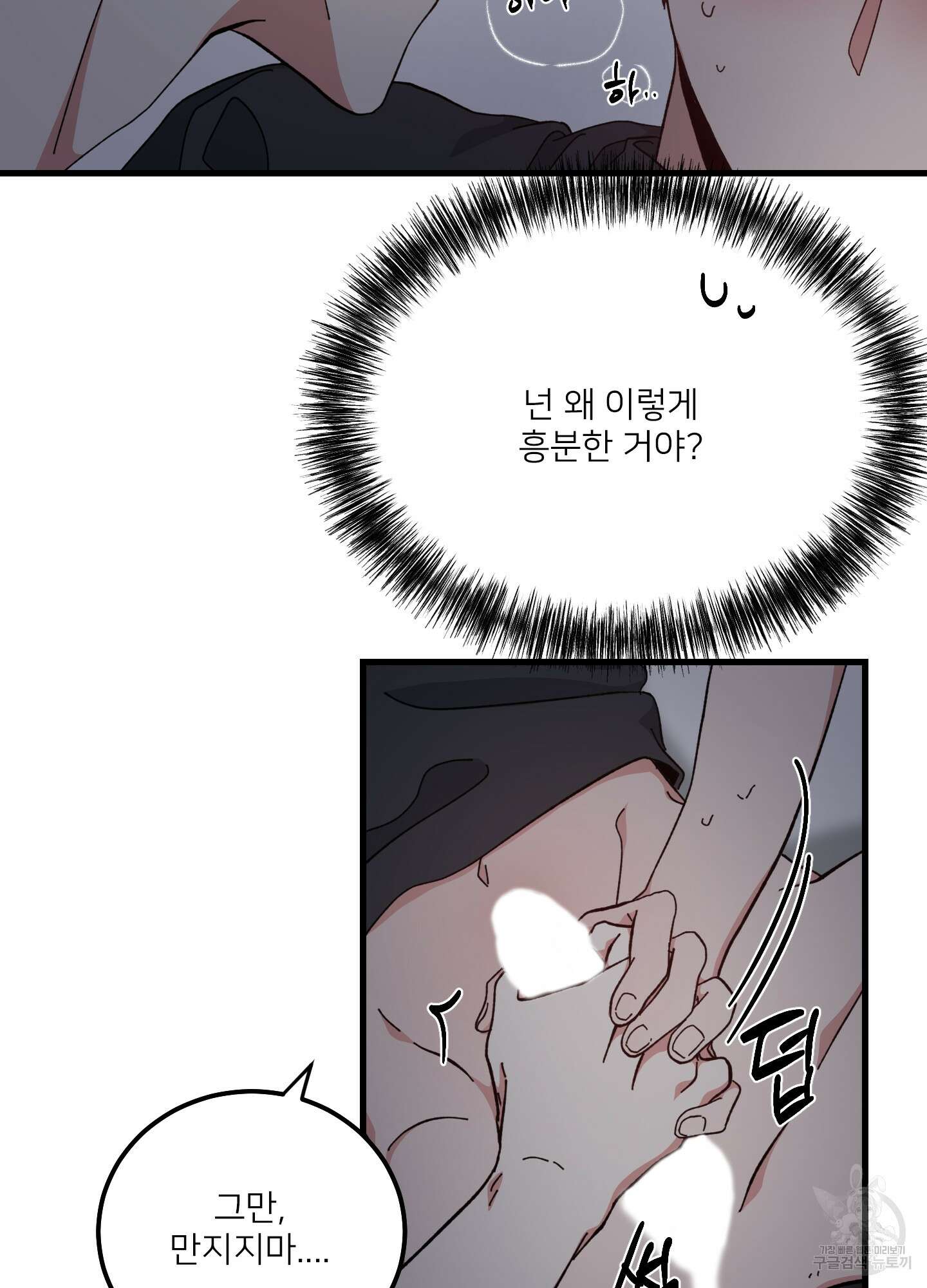 러브 미, 마이 갓 21화 6