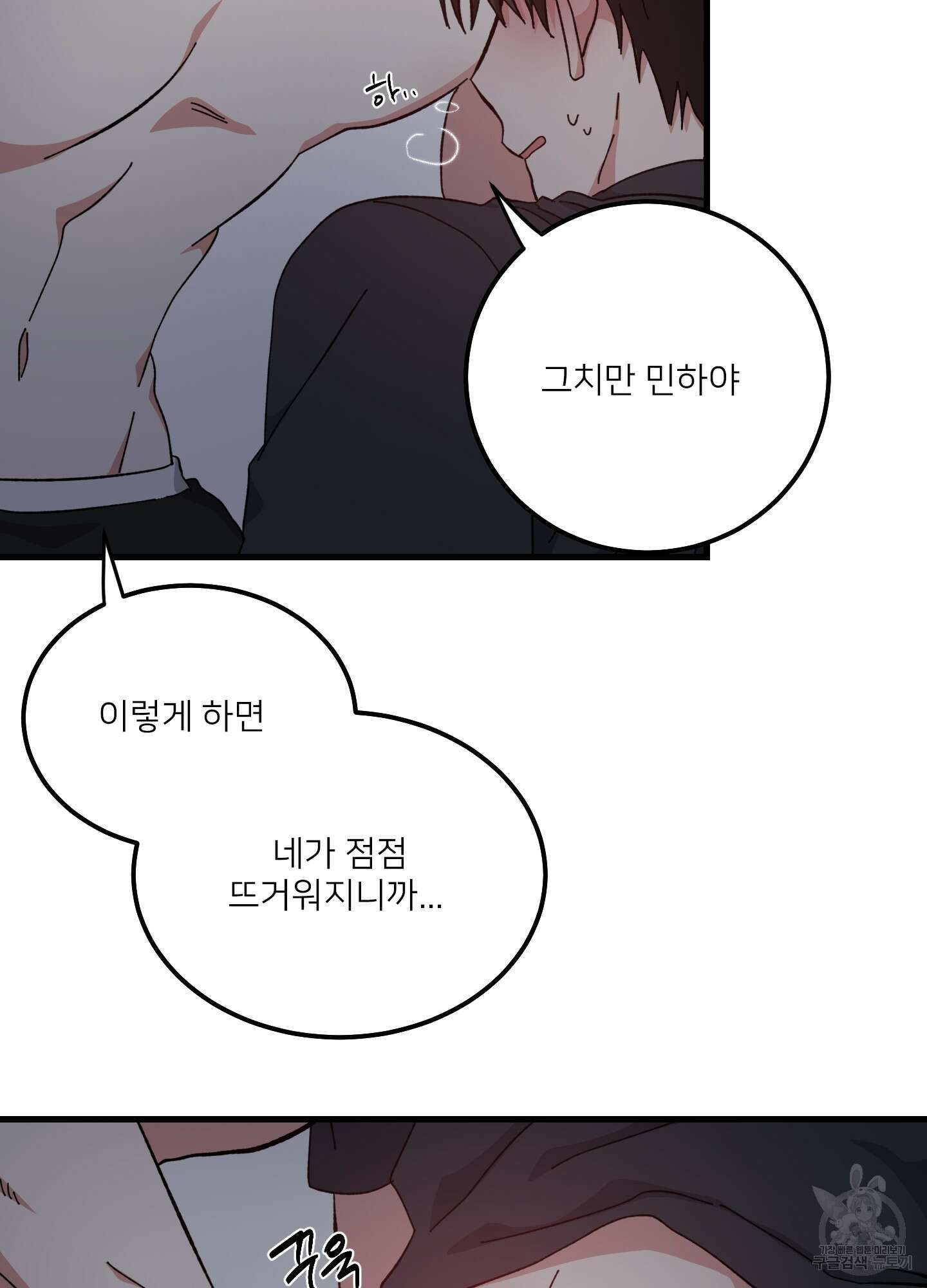 러브 미, 마이 갓 21화 8