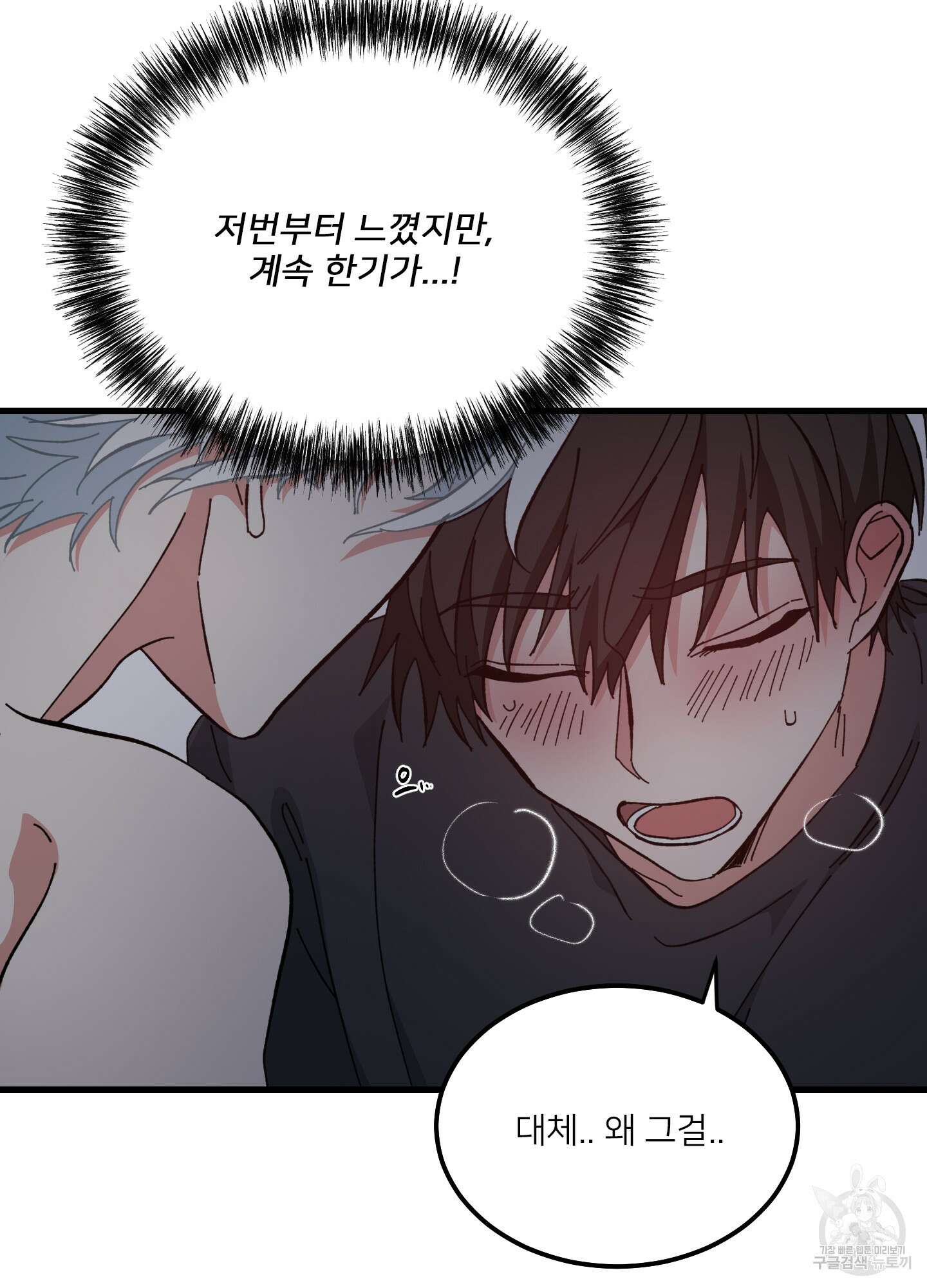 러브 미, 마이 갓 21화 10