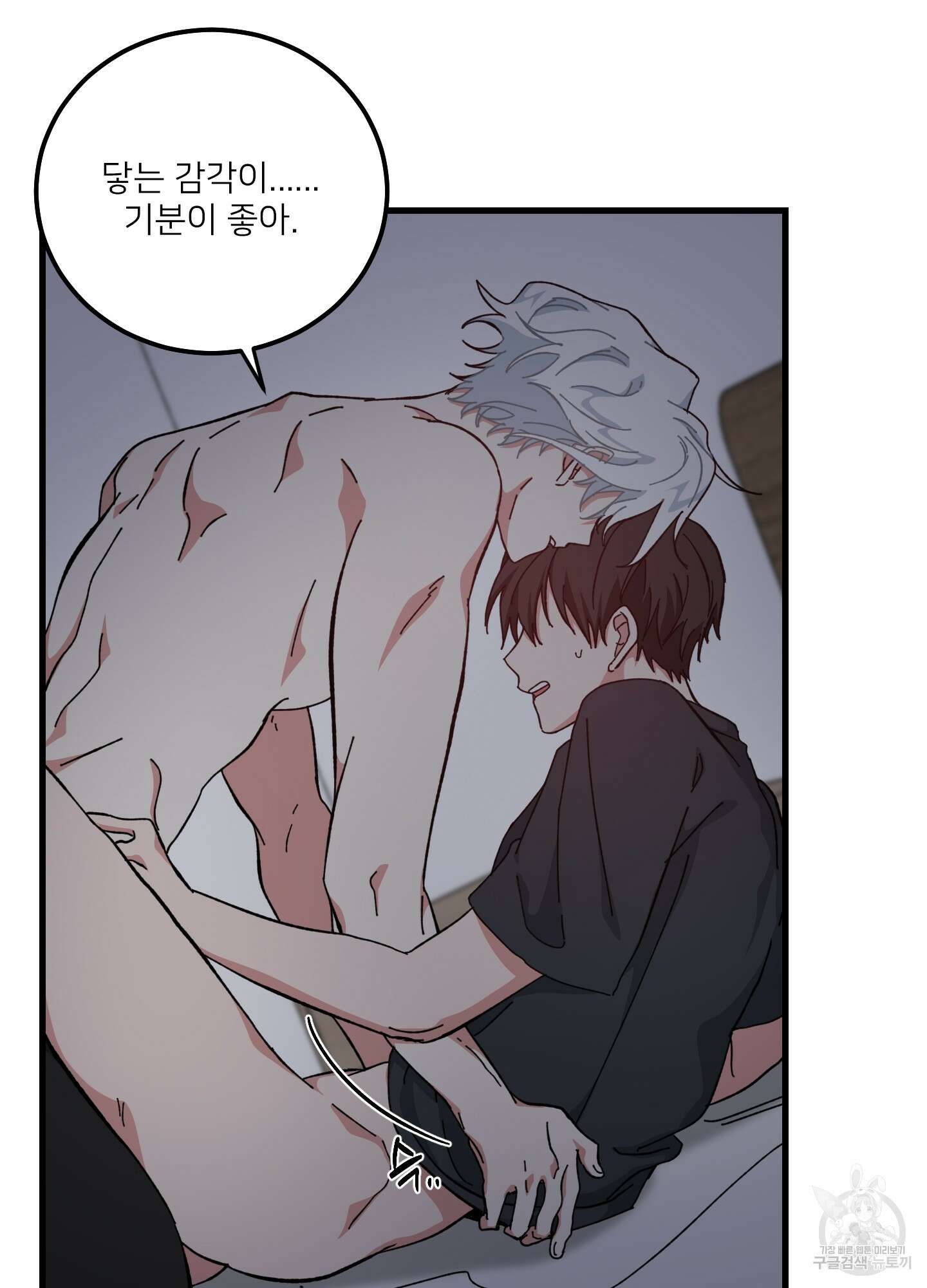 러브 미, 마이 갓 21화 11
