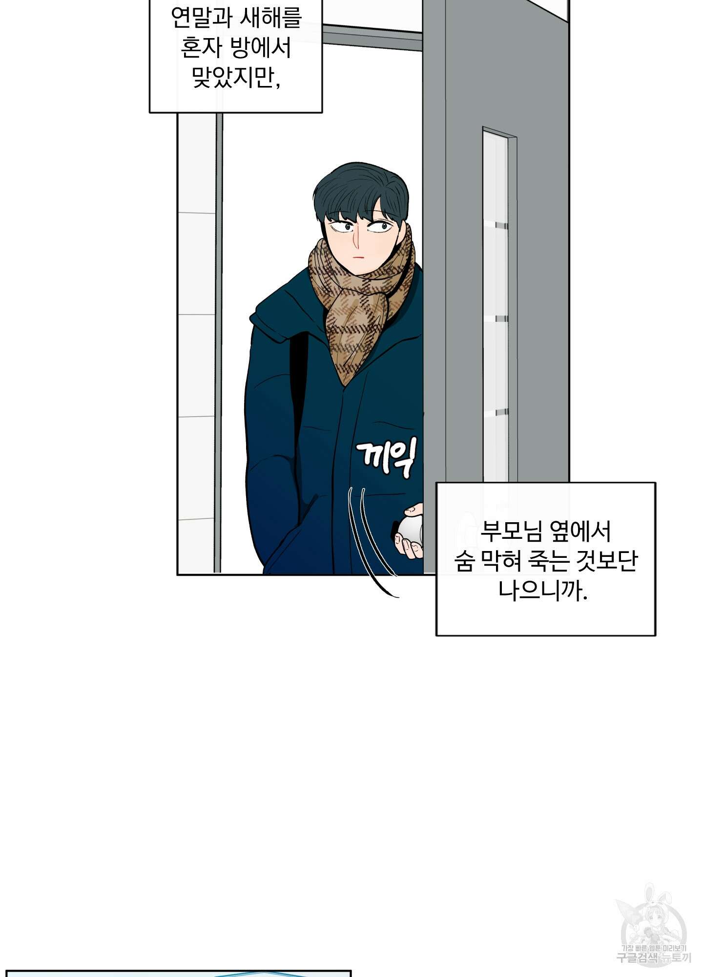 빠나나 스캔들 시즌2 11화 7