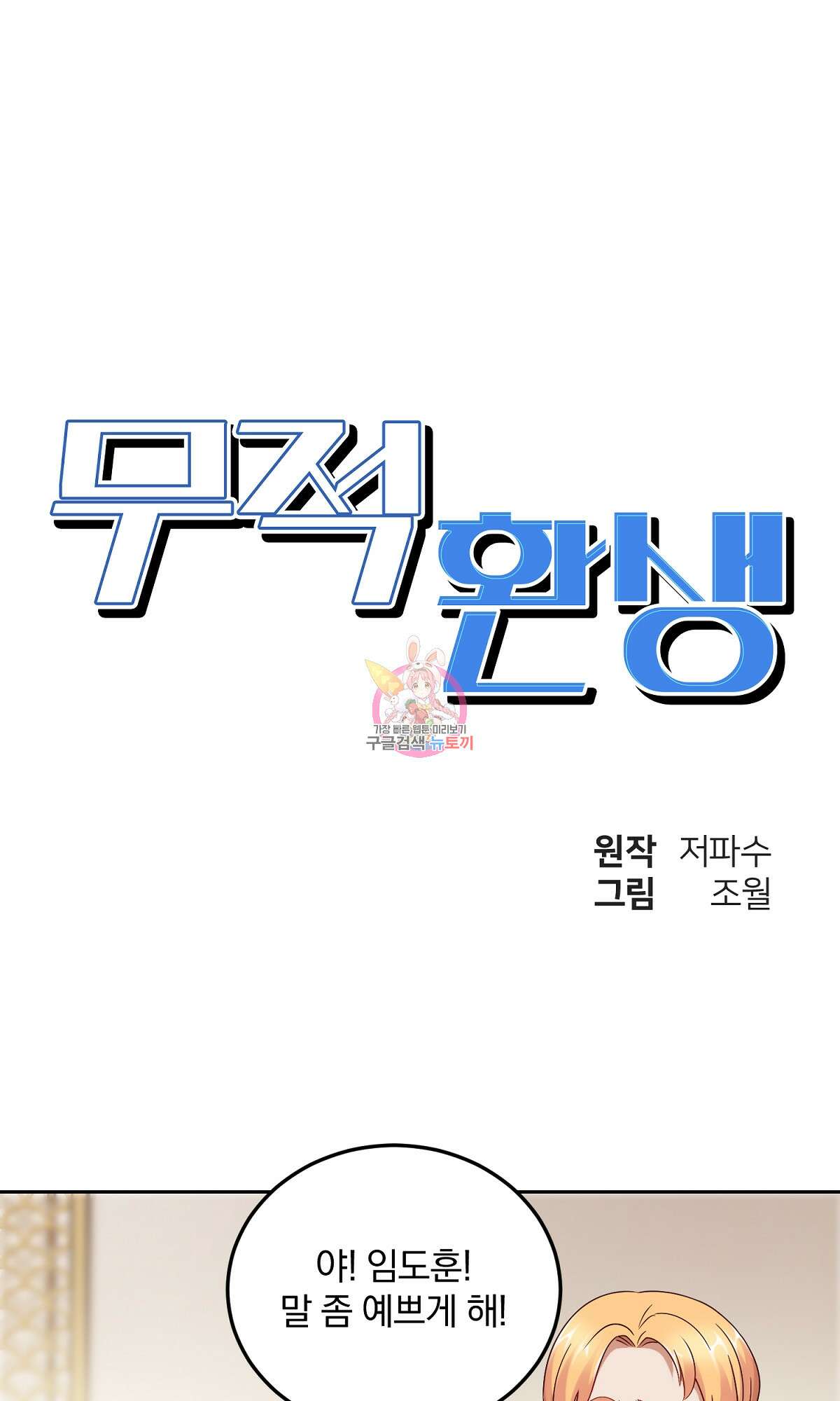 무적환생 17화 1