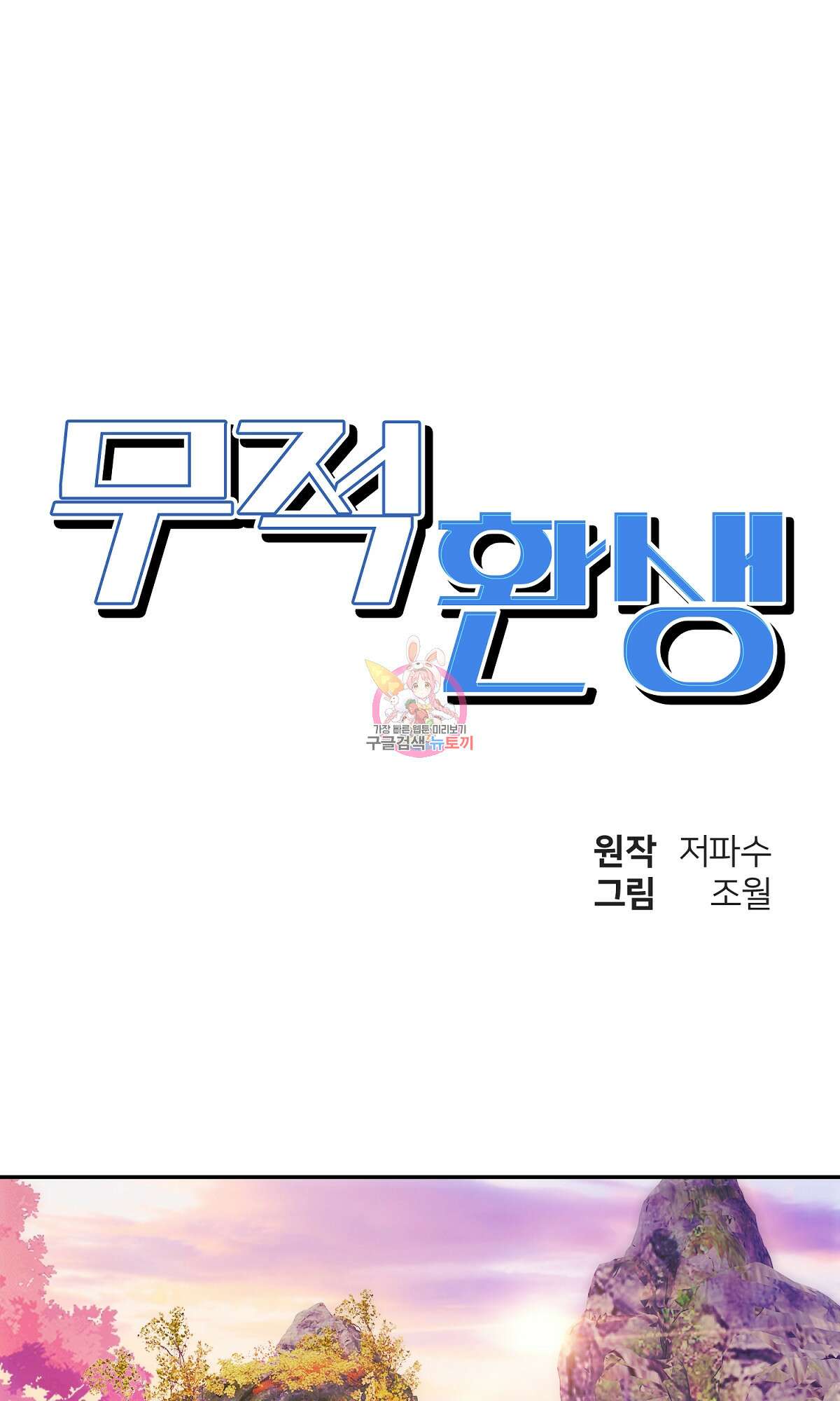 무적환생 27화 1