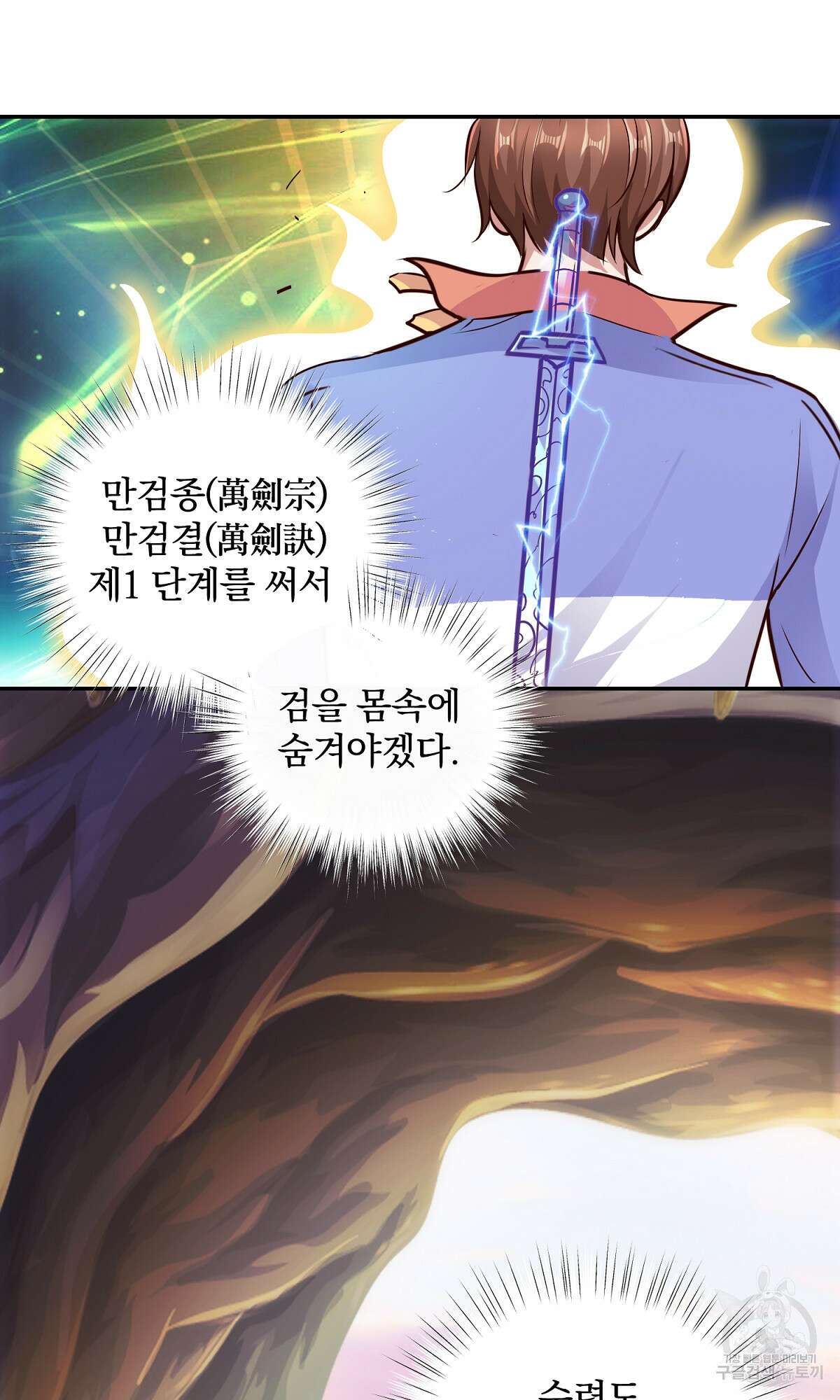 무적환생 27화 5