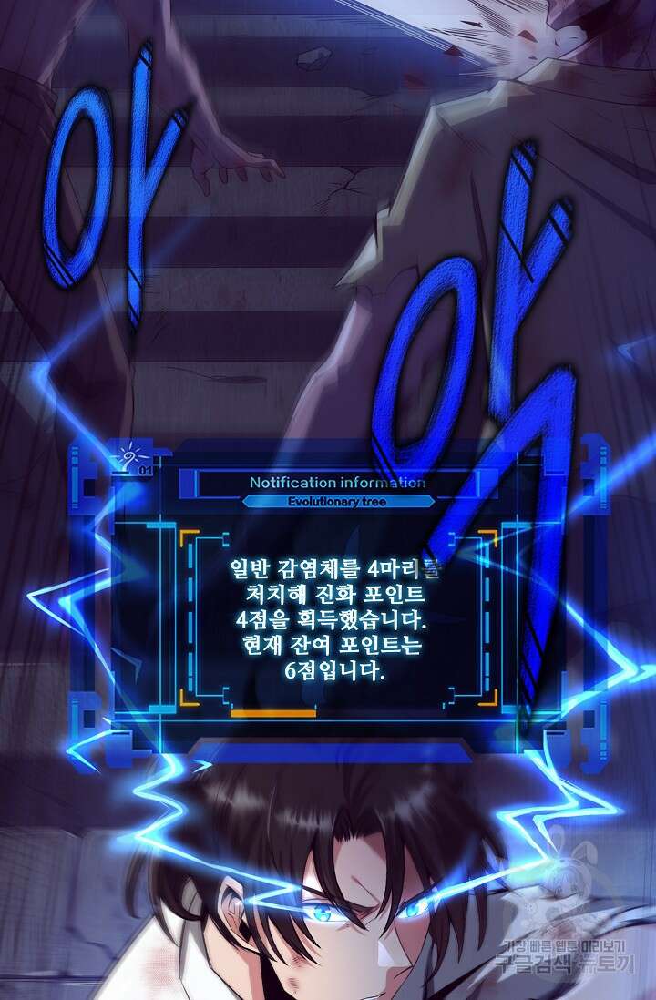 이볼브: 진화의 서막 7화 8