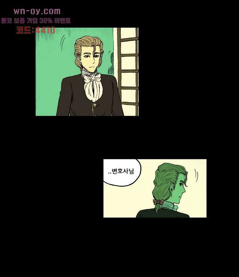 망치를 부수는 변호사 57화 3