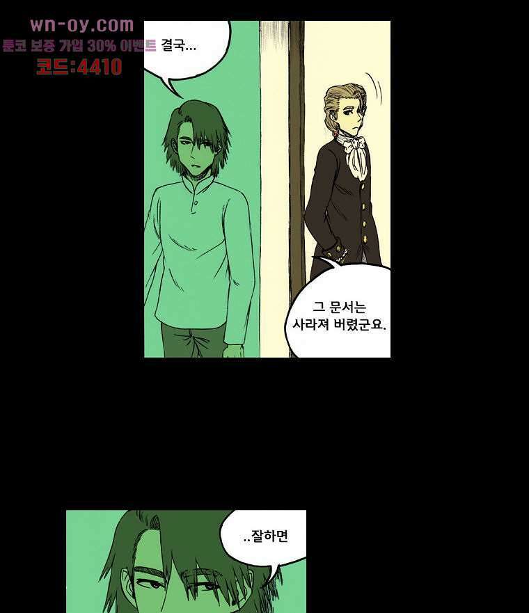 망치를 부수는 변호사 57화 4