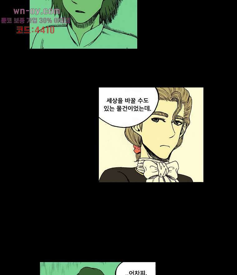망치를 부수는 변호사 57화 5