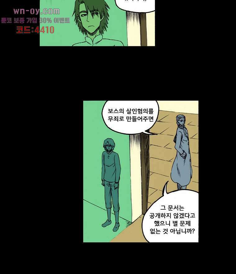 망치를 부수는 변호사 57화 6