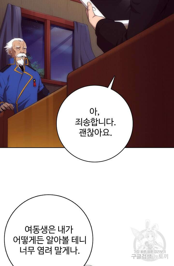이볼브: 진화의 서막 28화 5