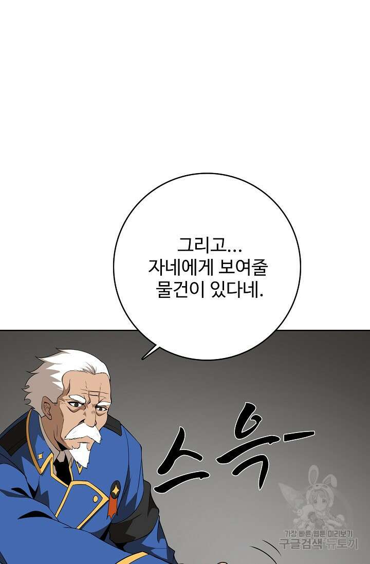 이볼브: 진화의 서막 28화 8