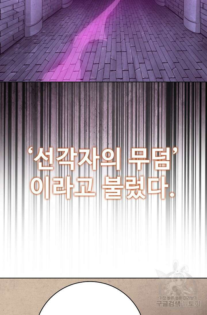이볼브: 진화의 서막 28화 23