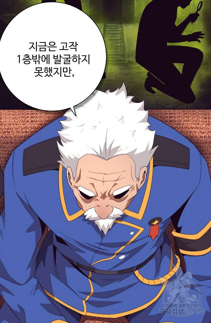 이볼브: 진화의 서막 28화 32