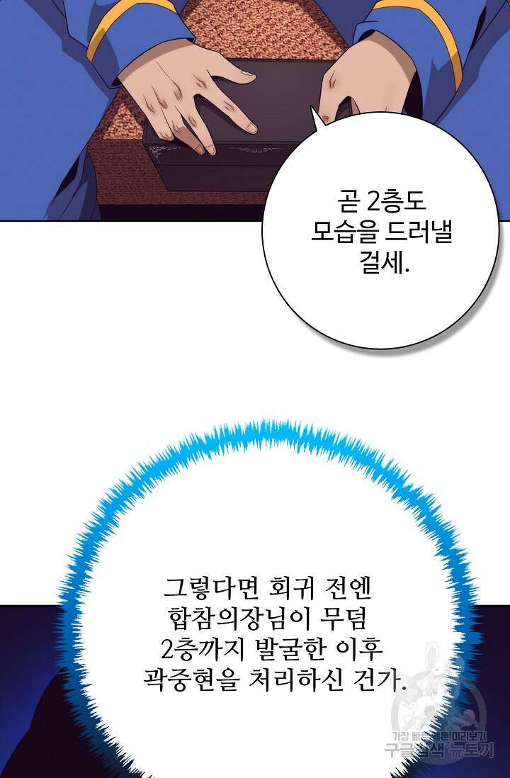 이볼브: 진화의 서막 28화 33