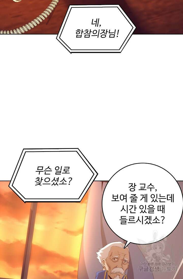 이볼브: 진화의 서막 28화 44