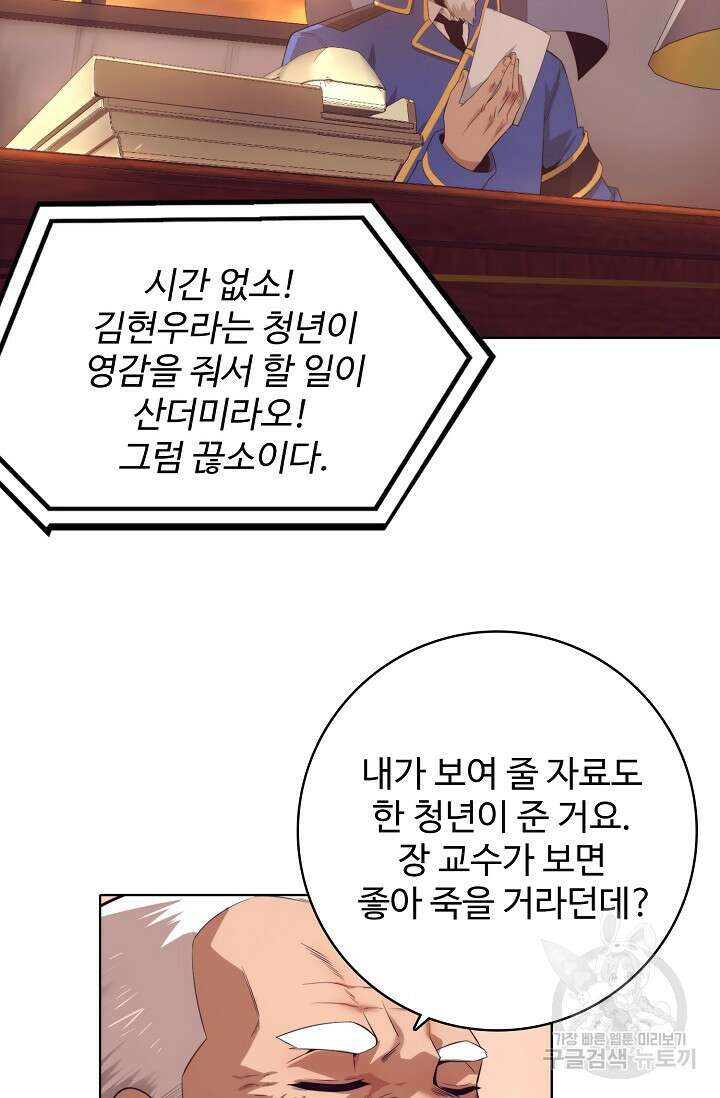 이볼브: 진화의 서막 28화 45