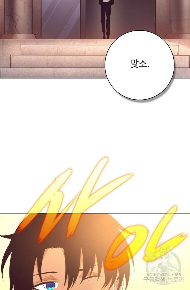 이볼브: 진화의 서막 28화 47