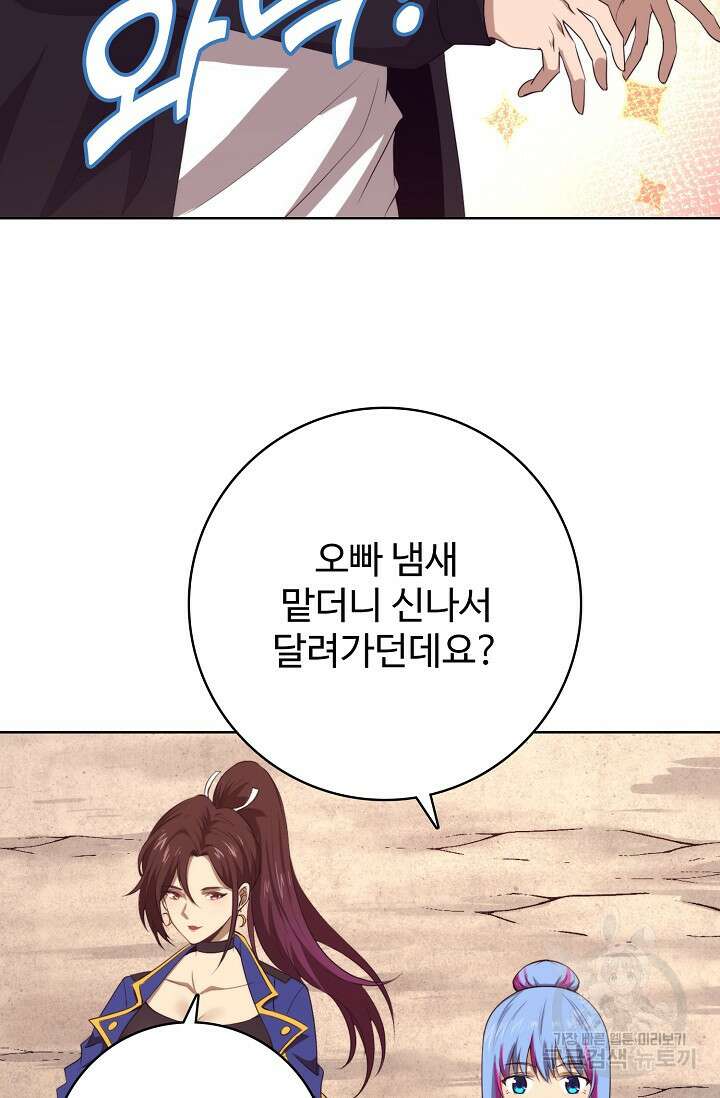 이볼브: 진화의 서막 28화 53