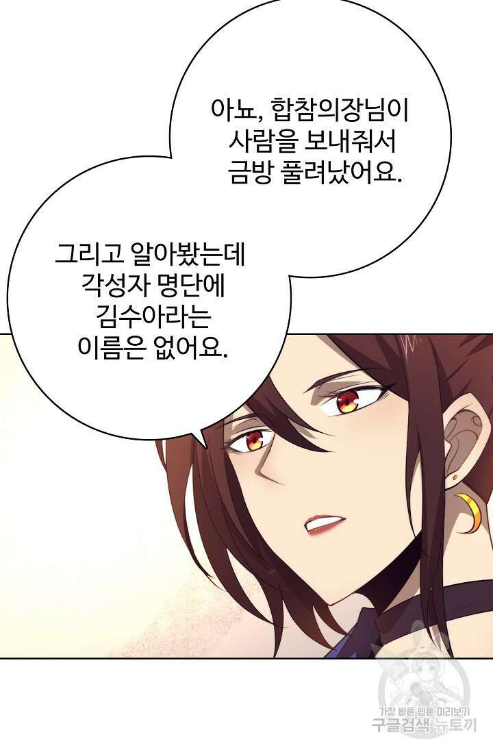 이볼브: 진화의 서막 28화 56