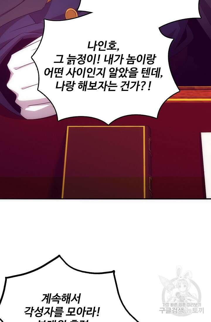 이볼브: 진화의 서막 28화 60