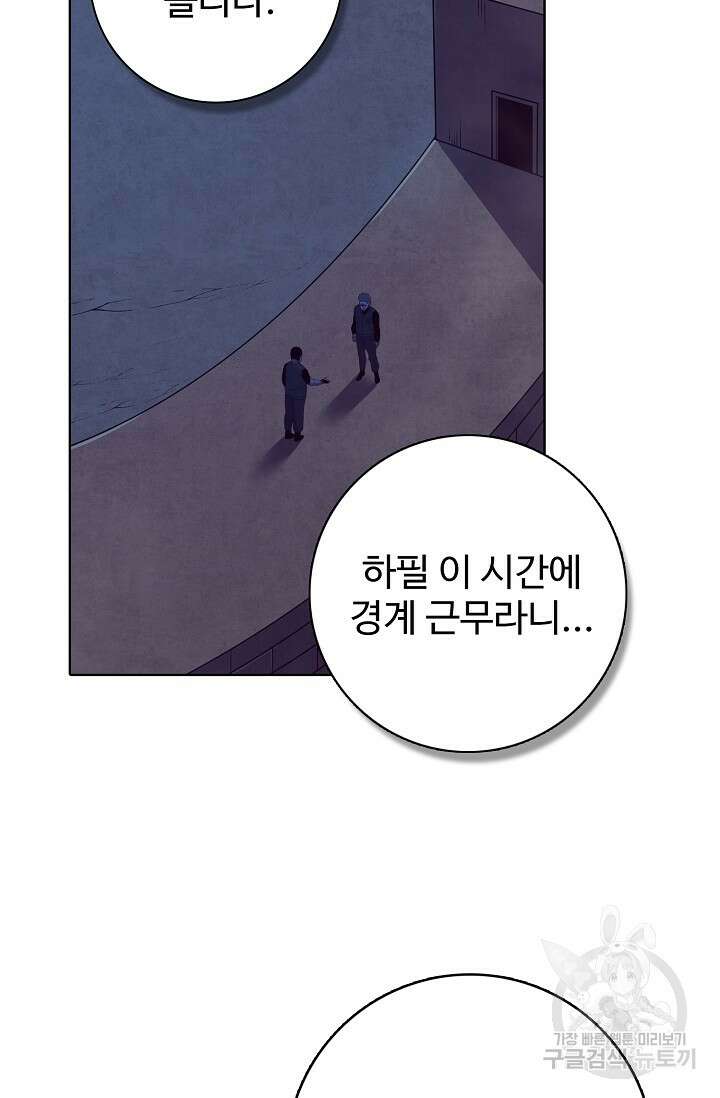 이볼브: 진화의 서막 28화 66