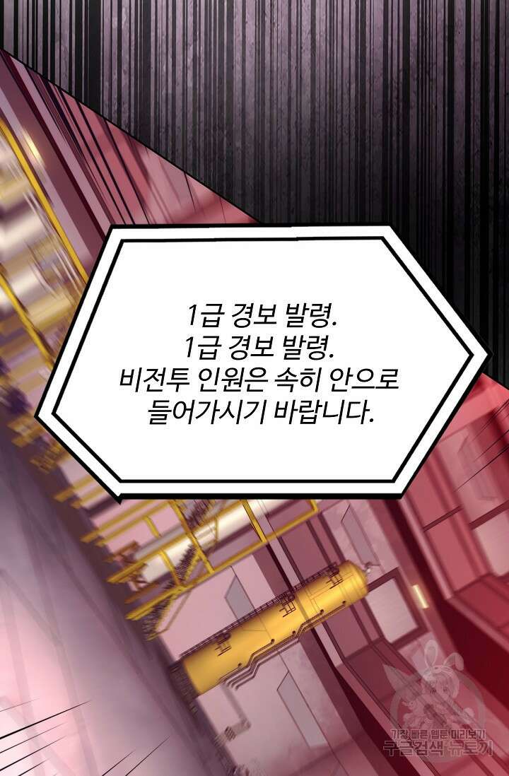 이볼브: 진화의 서막 28화 73