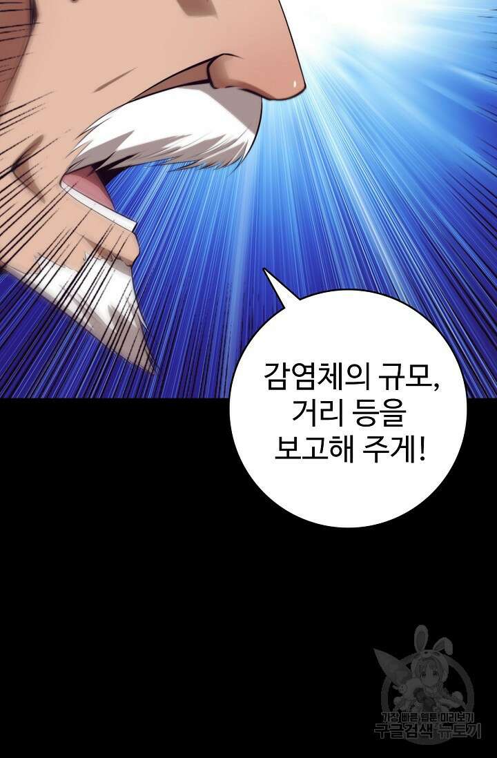 이볼브: 진화의 서막 28화 80
