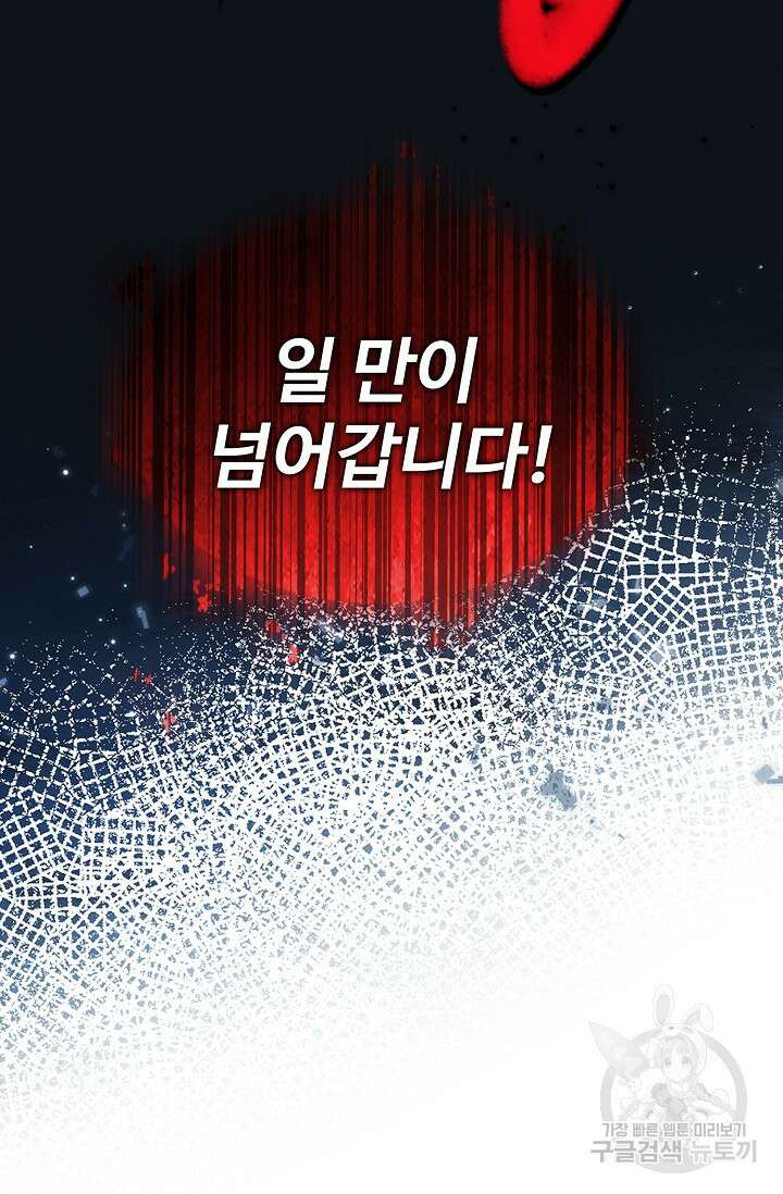 이볼브: 진화의 서막 28화 87