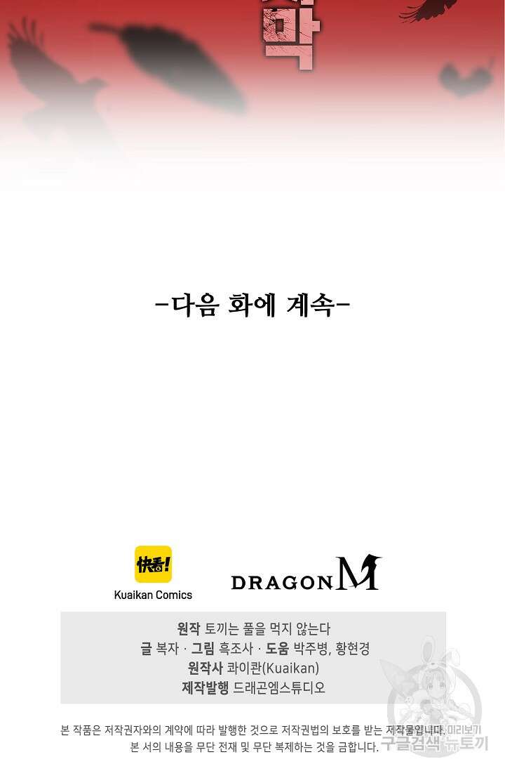 이볼브: 진화의 서막 28화 89