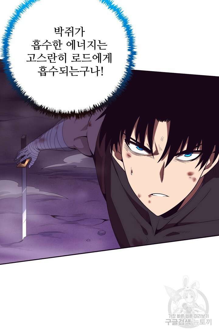 이볼브: 진화의 서막 37화 3