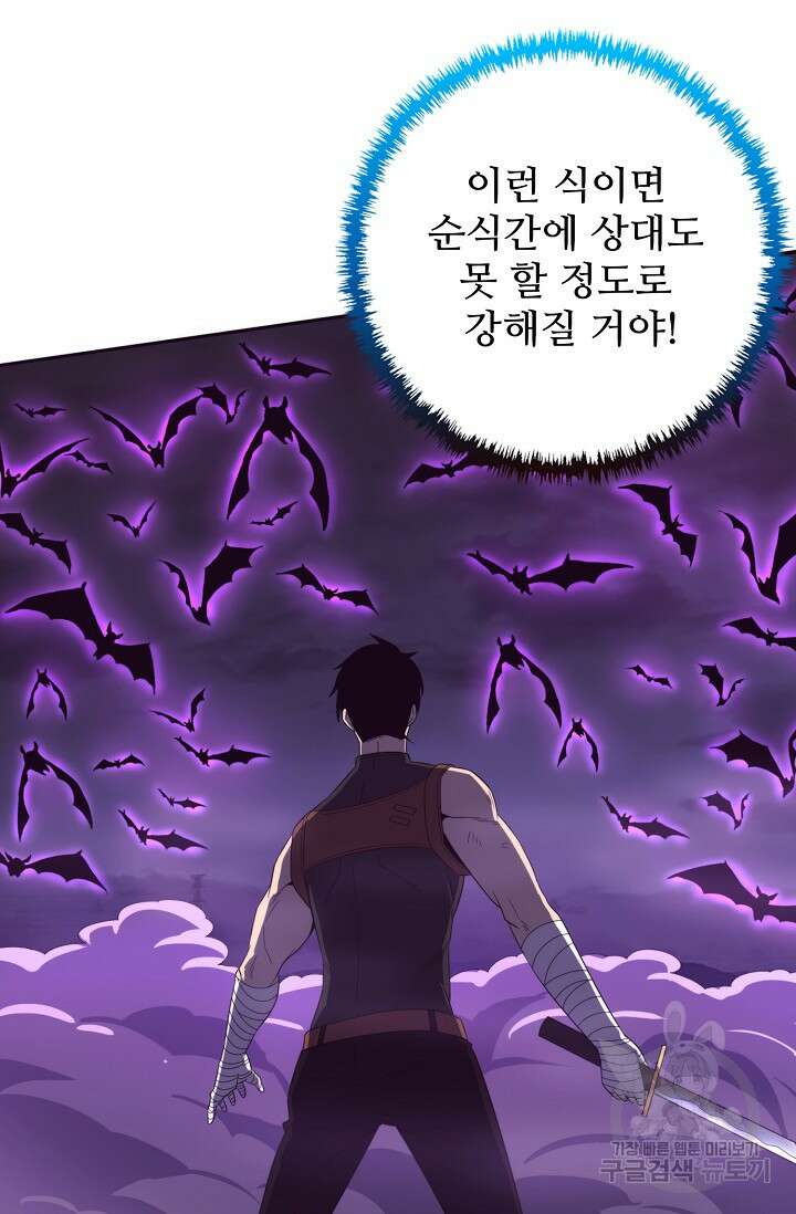 이볼브: 진화의 서막 37화 4