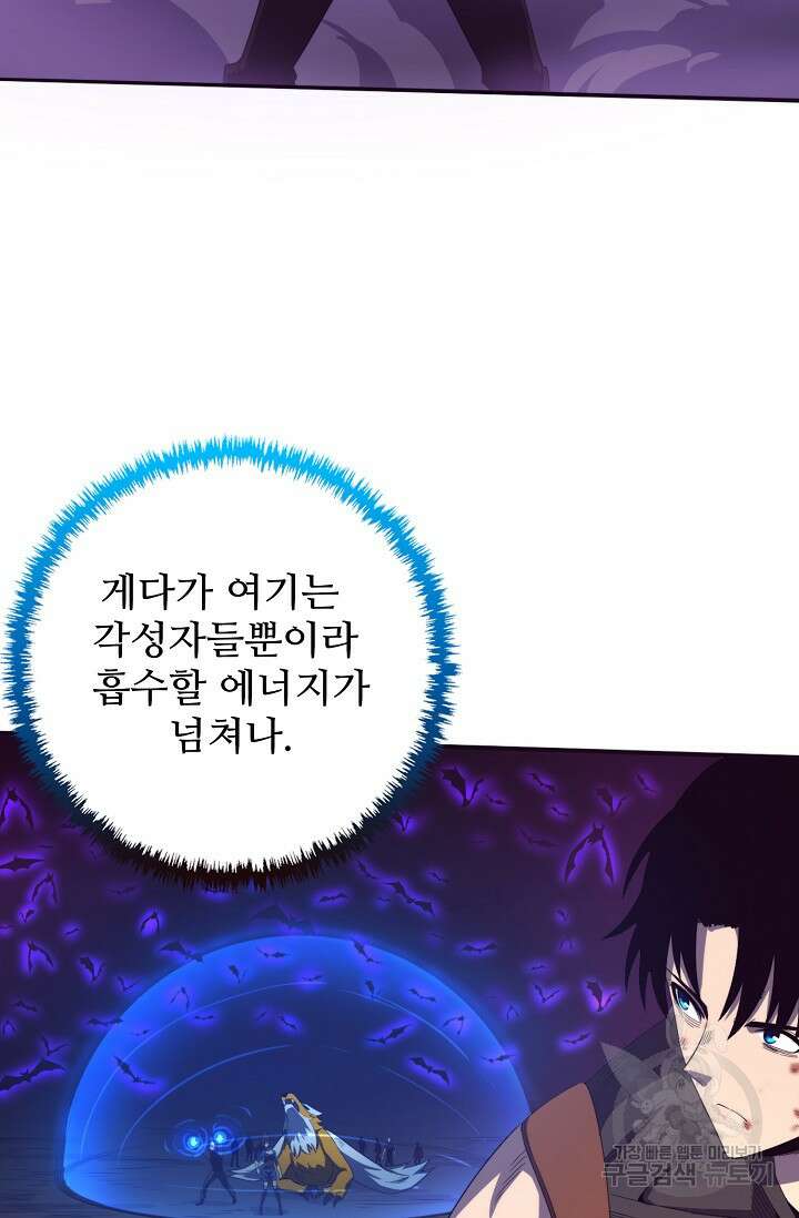 이볼브: 진화의 서막 37화 5
