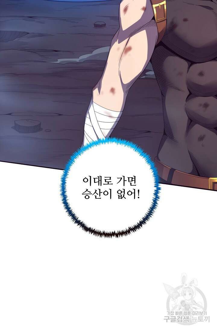 이볼브: 진화의 서막 37화 6