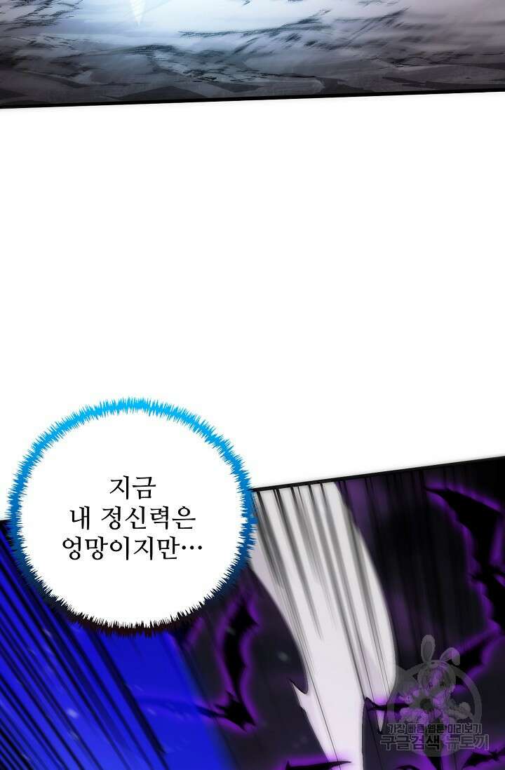 이볼브: 진화의 서막 37화 9