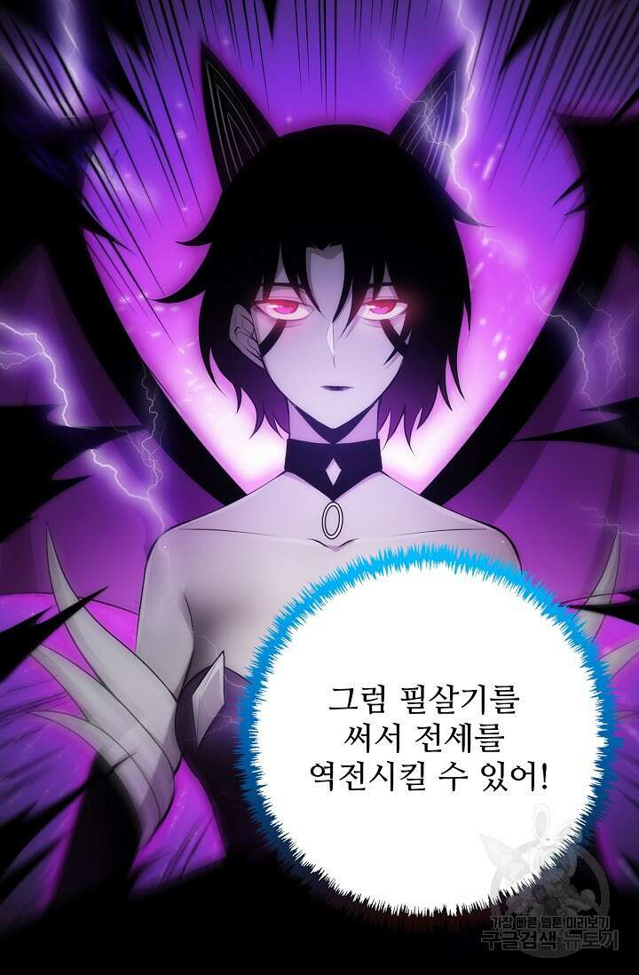 이볼브: 진화의 서막 37화 15
