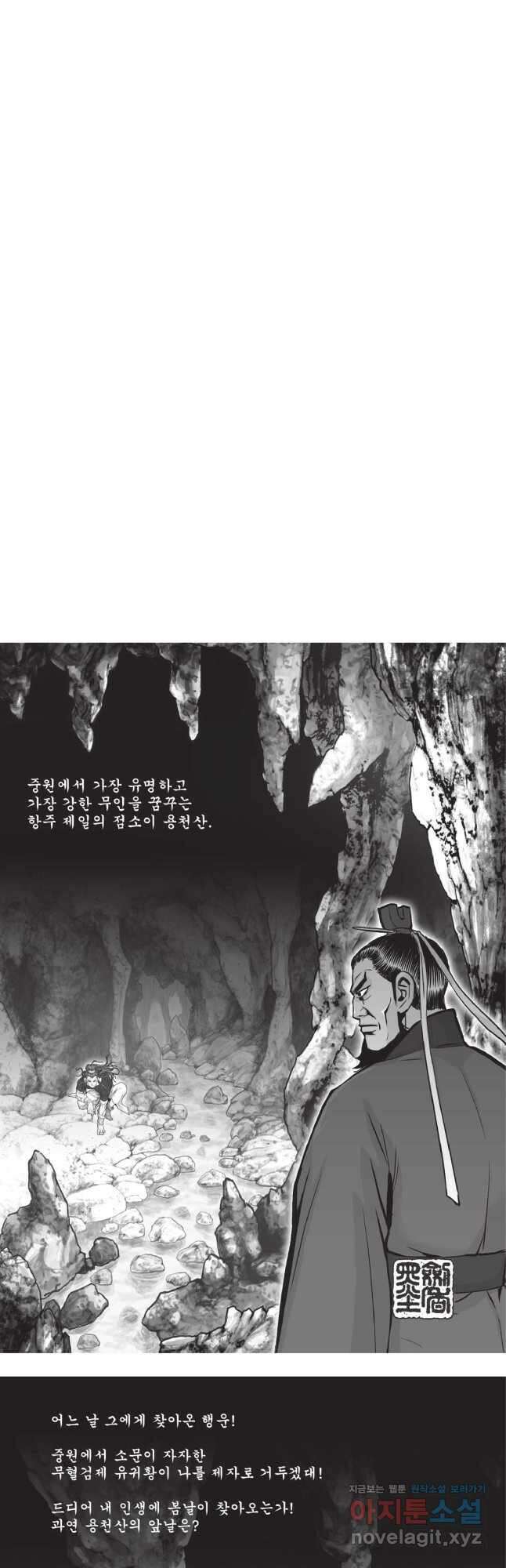 마류 1부 16화 2