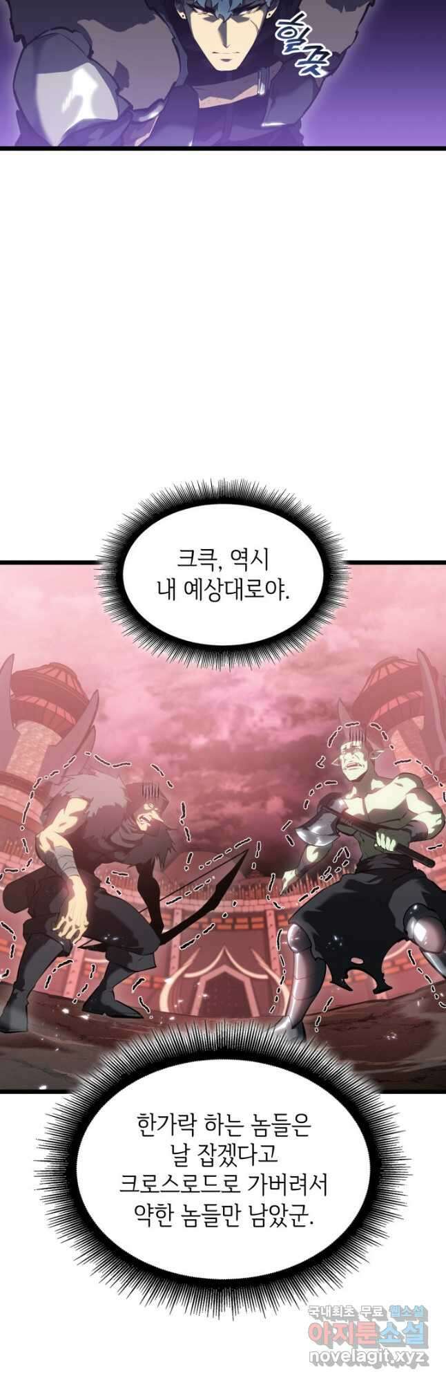 SSS급 랭커 회귀하다 70화 4