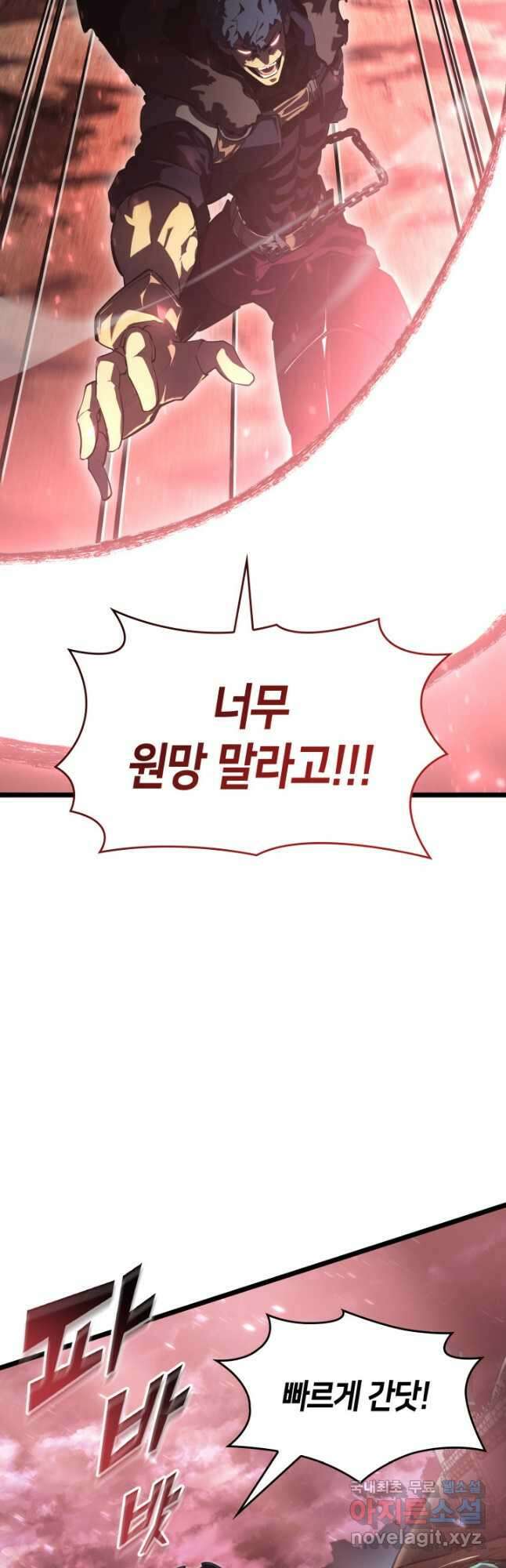 SSS급 랭커 회귀하다 70화 7