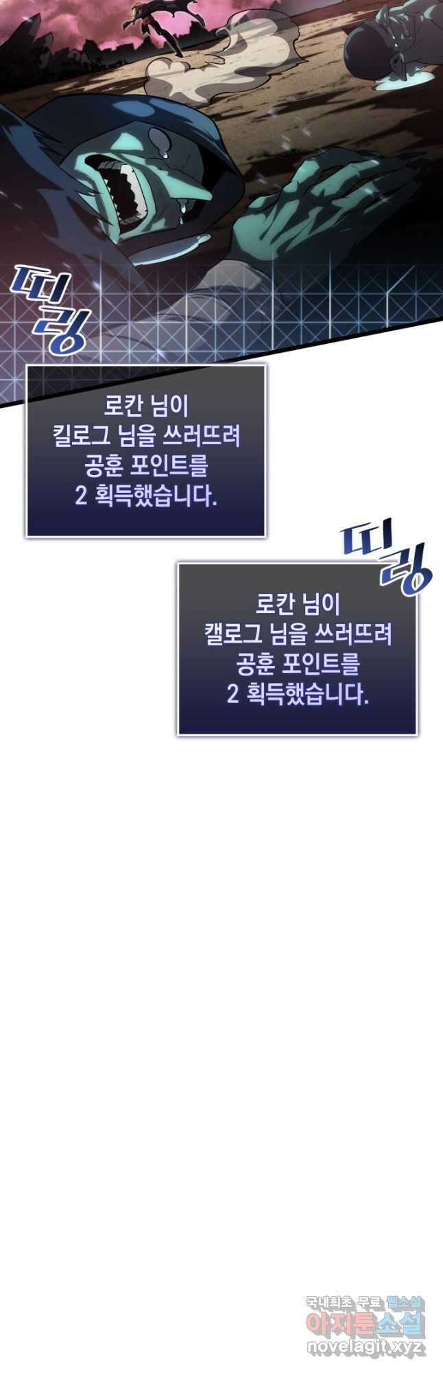 SSS급 랭커 회귀하다 70화 8
