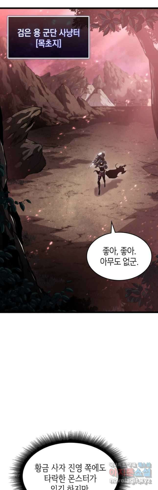 SSS급 랭커 회귀하다 70화 9