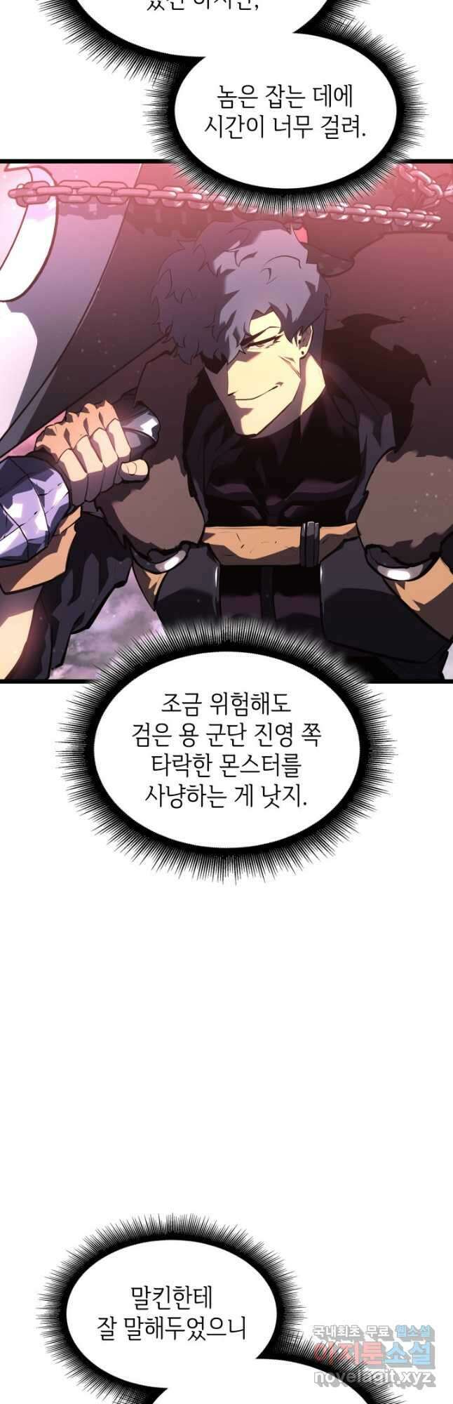 SSS급 랭커 회귀하다 70화 10